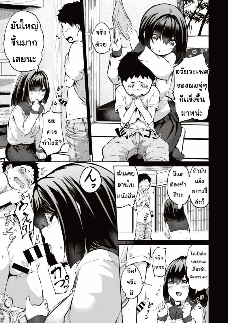พี่ช่วยผมที [kaiten hitsu] EccChino kanri mo o nechan no shigoto หน้า 8