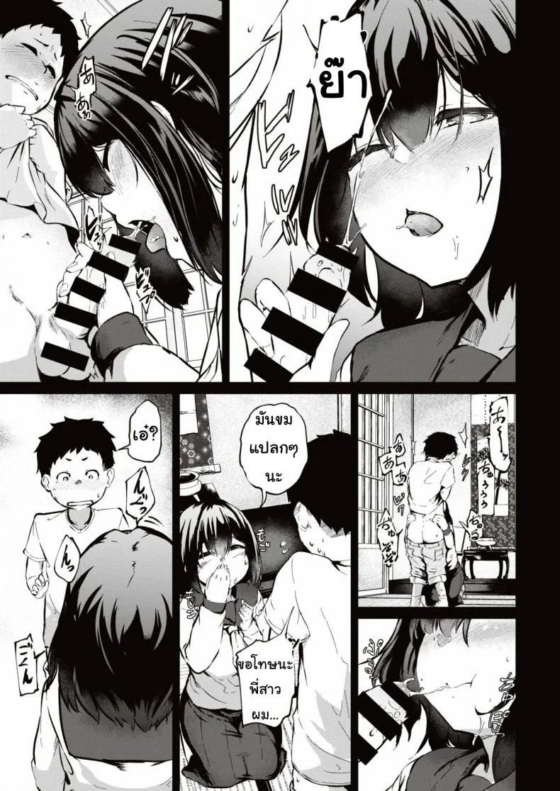 พี่ช่วยผมที [kaiten hitsu] EccChino kanri mo o nechan no shigoto หน้า 10
