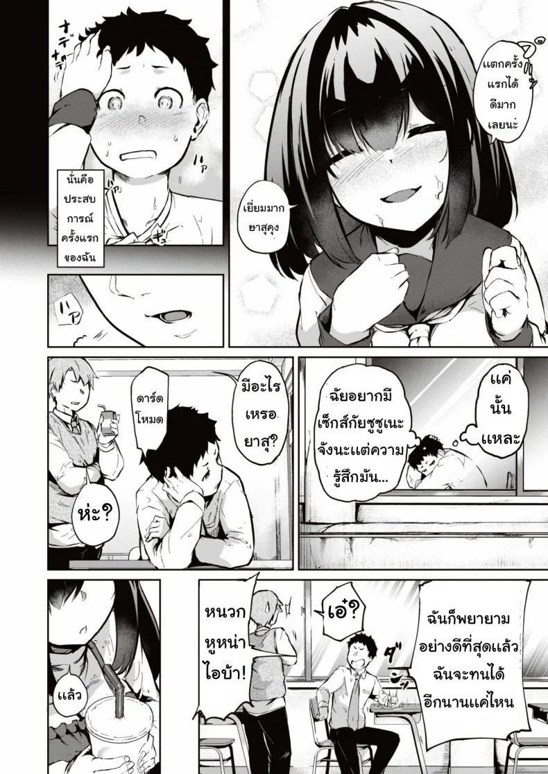 พี่ช่วยผมที [kaiten hitsu] EccChino kanri mo o nechan no shigoto หน้า 11