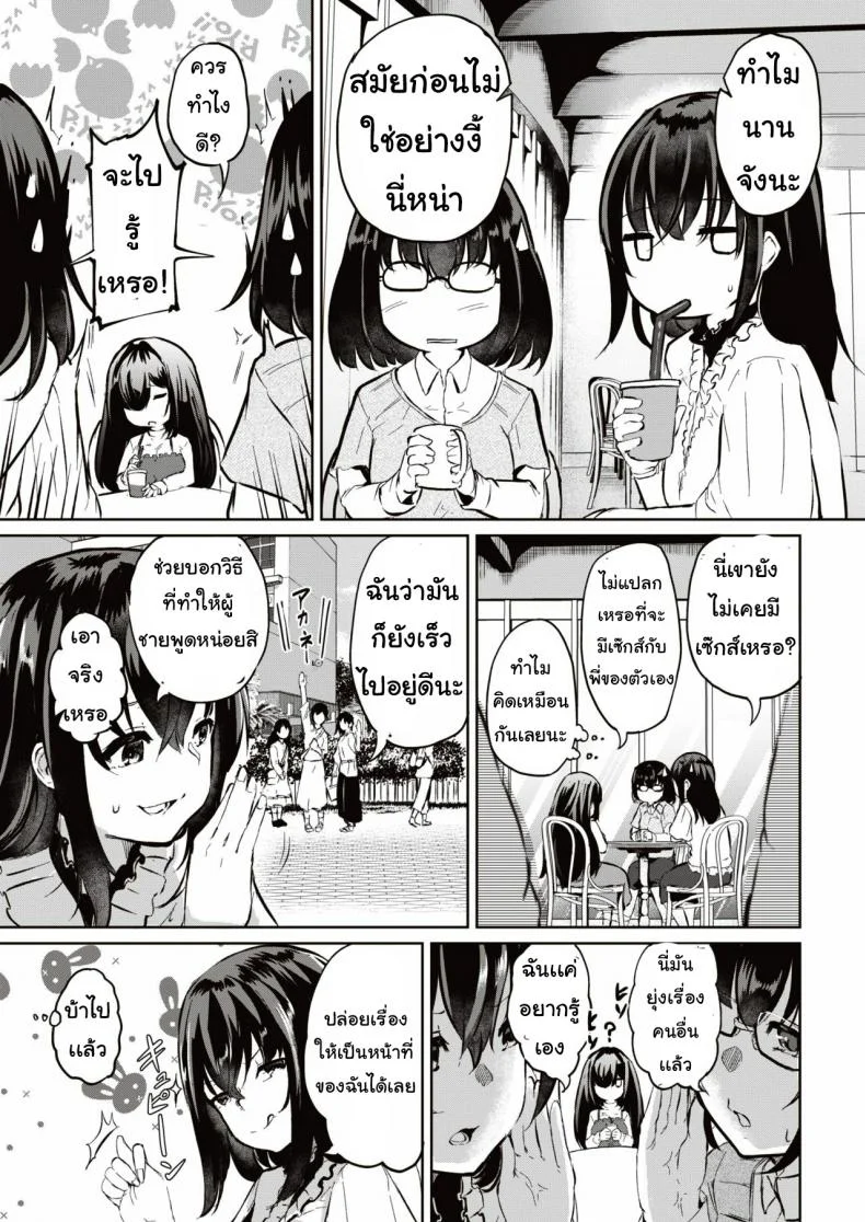 พี่ช่วยผมที [kaiten hitsu] EccChino kanri mo o nechan no shigoto หน้า 12