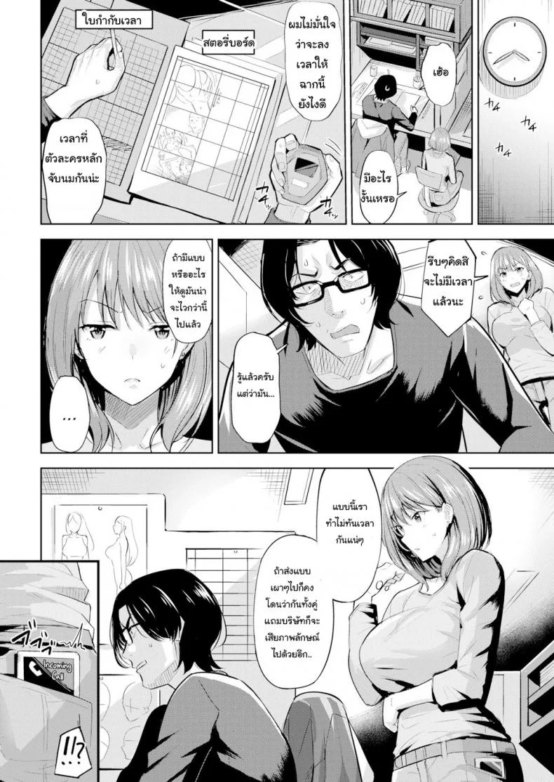 ฉันจะเป็นแรงบันดาลใจให้นายเอง [Hazuki Yuuto] Don’t Call Me a Slave Driver!! หน้า 4