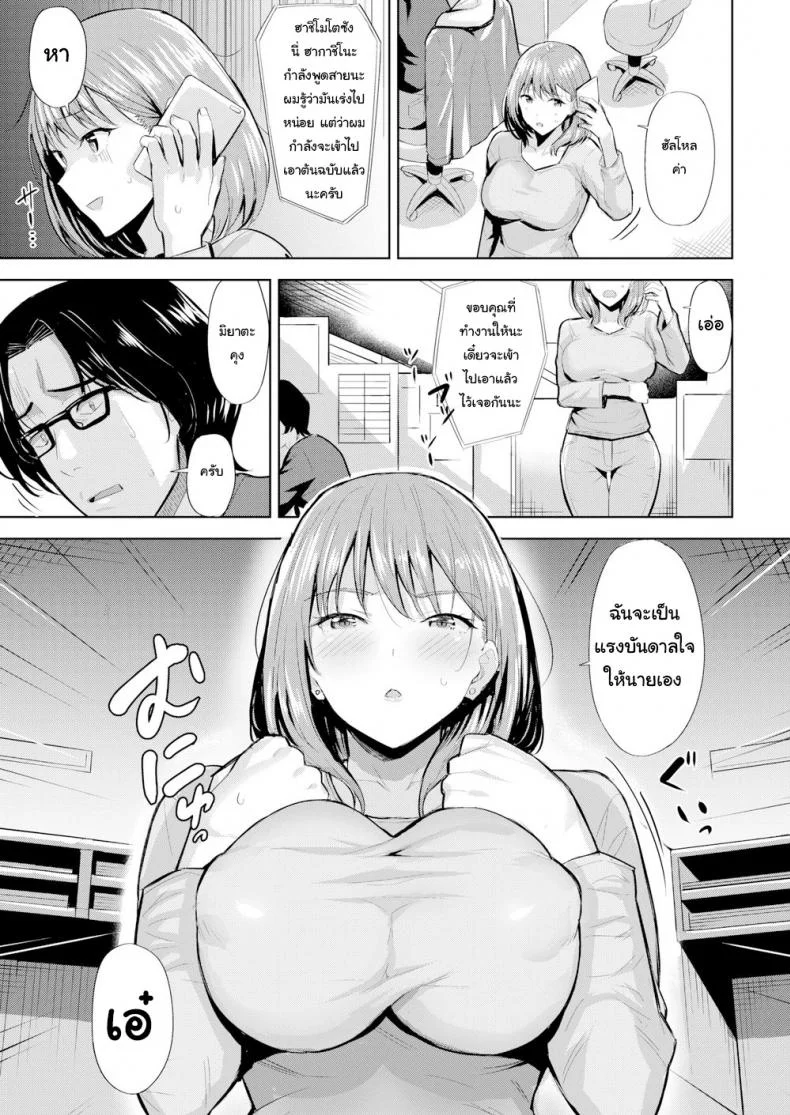 ฉันจะเป็นแรงบันดาลใจให้นายเอง [Hazuki Yuuto] Don’t Call Me a Slave Driver!! หน้า 5