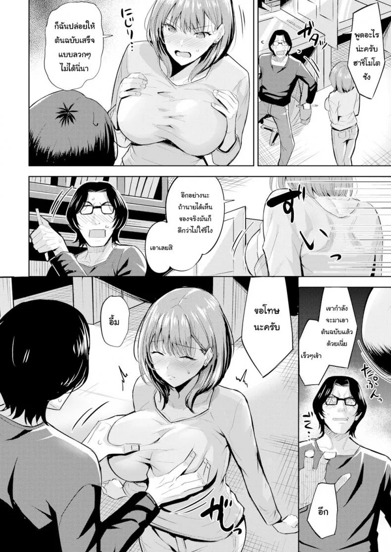 ฉันจะเป็นแรงบันดาลใจให้นายเอง [Hazuki Yuuto] Don’t Call Me a Slave Driver!! หน้า 6