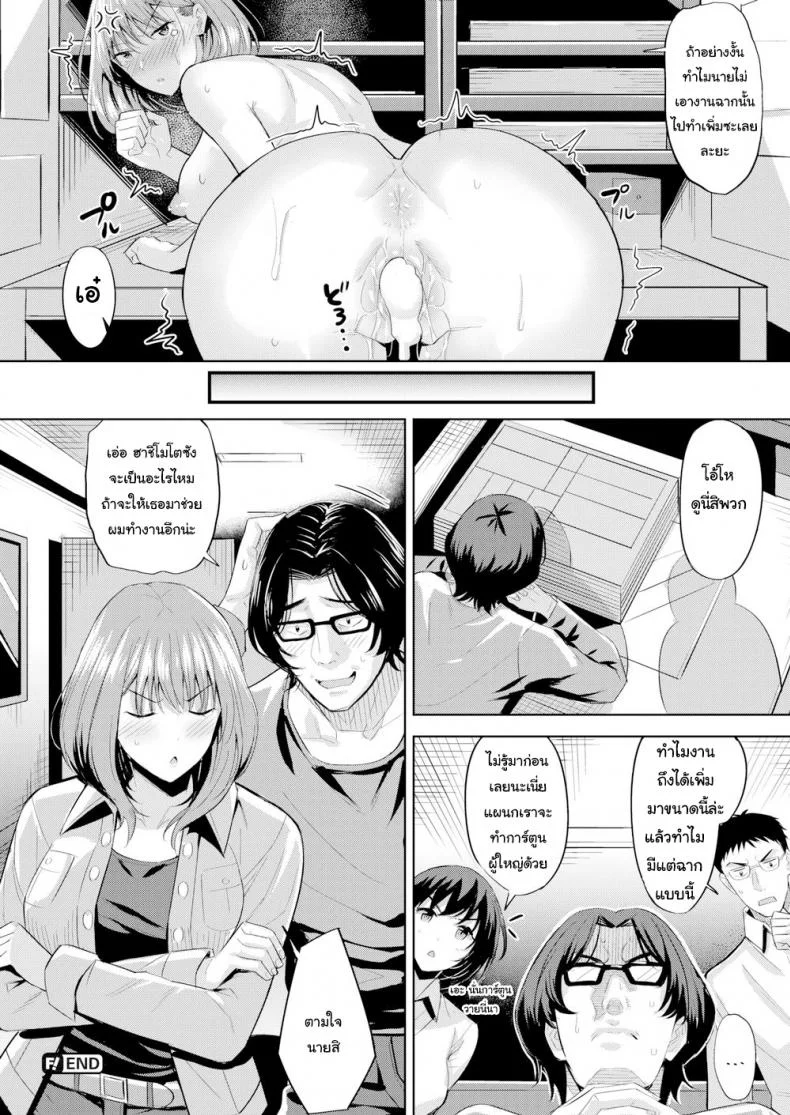 ฉันจะเป็นแรงบันดาลใจให้นายเอง [Hazuki Yuuto] Don’t Call Me a Slave Driver!! หน้า 18