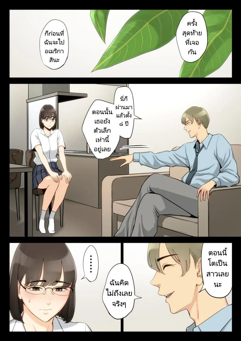 เรื่องราวของฉันที่ได้รู้ว่าคุณอา... [Tamagou] Watashi Oji Haha หน้า 9