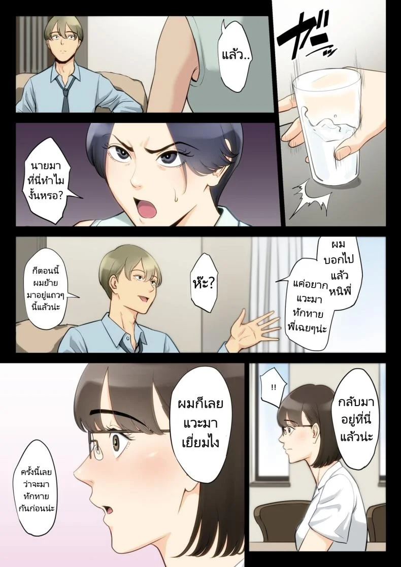 เรื่องราวของฉันที่ได้รู้ว่าคุณอา... [Tamagou] Watashi Oji Haha หน้า 10