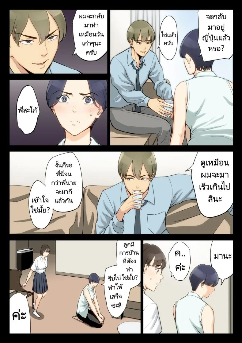 เรื่องราวของฉันที่ได้รู้ว่าคุณอา... [Tamagou] Watashi Oji Haha หน้า 11