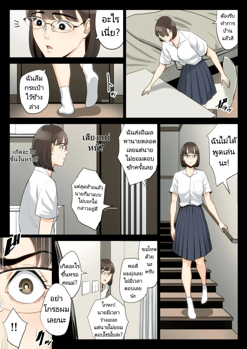 เรื่องราวของฉันที่ได้รู้ว่าคุณอา... [Tamagou] Watashi Oji Haha หน้า 16