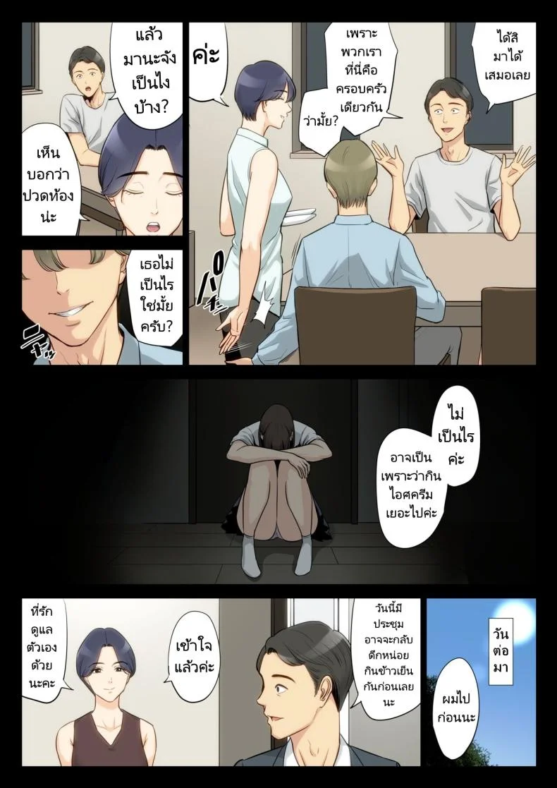เรื่องราวของฉันที่ได้รู้ว่าคุณอา... [Tamagou] Watashi Oji Haha หน้า 30