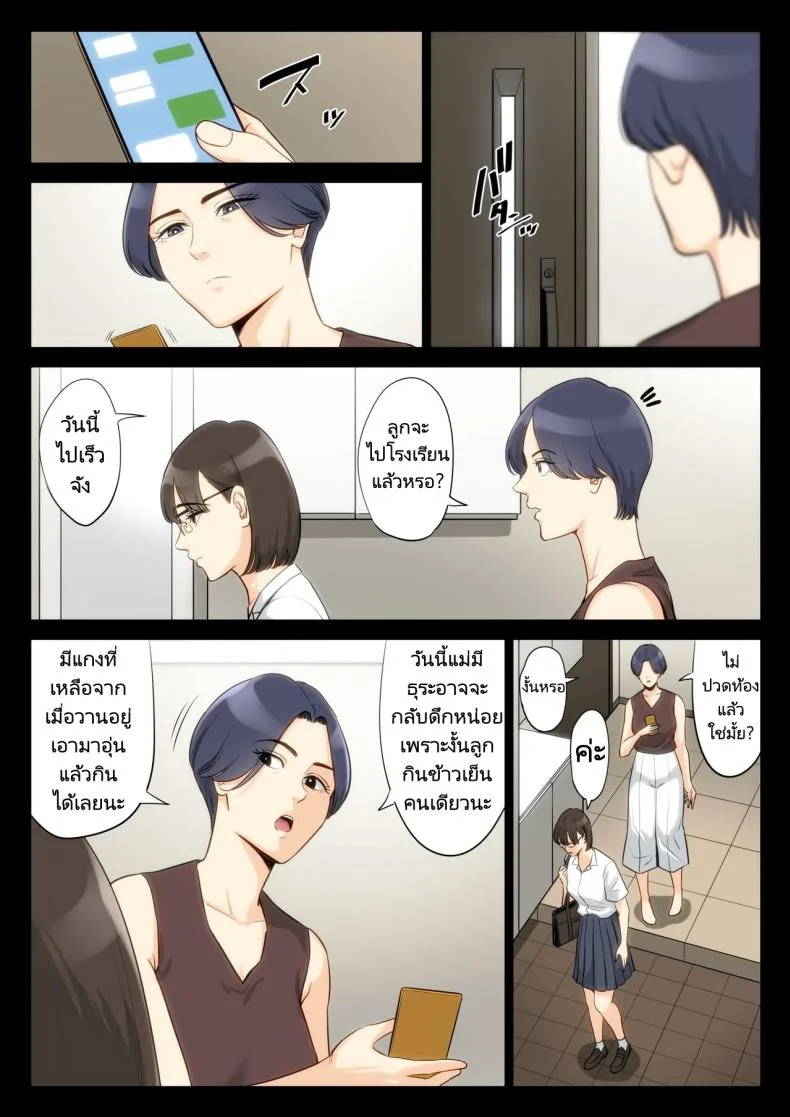 เรื่องราวของฉันที่ได้รู้ว่าคุณอา... [Tamagou] Watashi Oji Haha หน้า 31