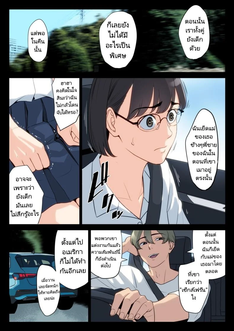 เรื่องราวของฉันที่ได้รู้ว่าคุณอา... [Tamagou] Watashi Oji Haha หน้า 36
