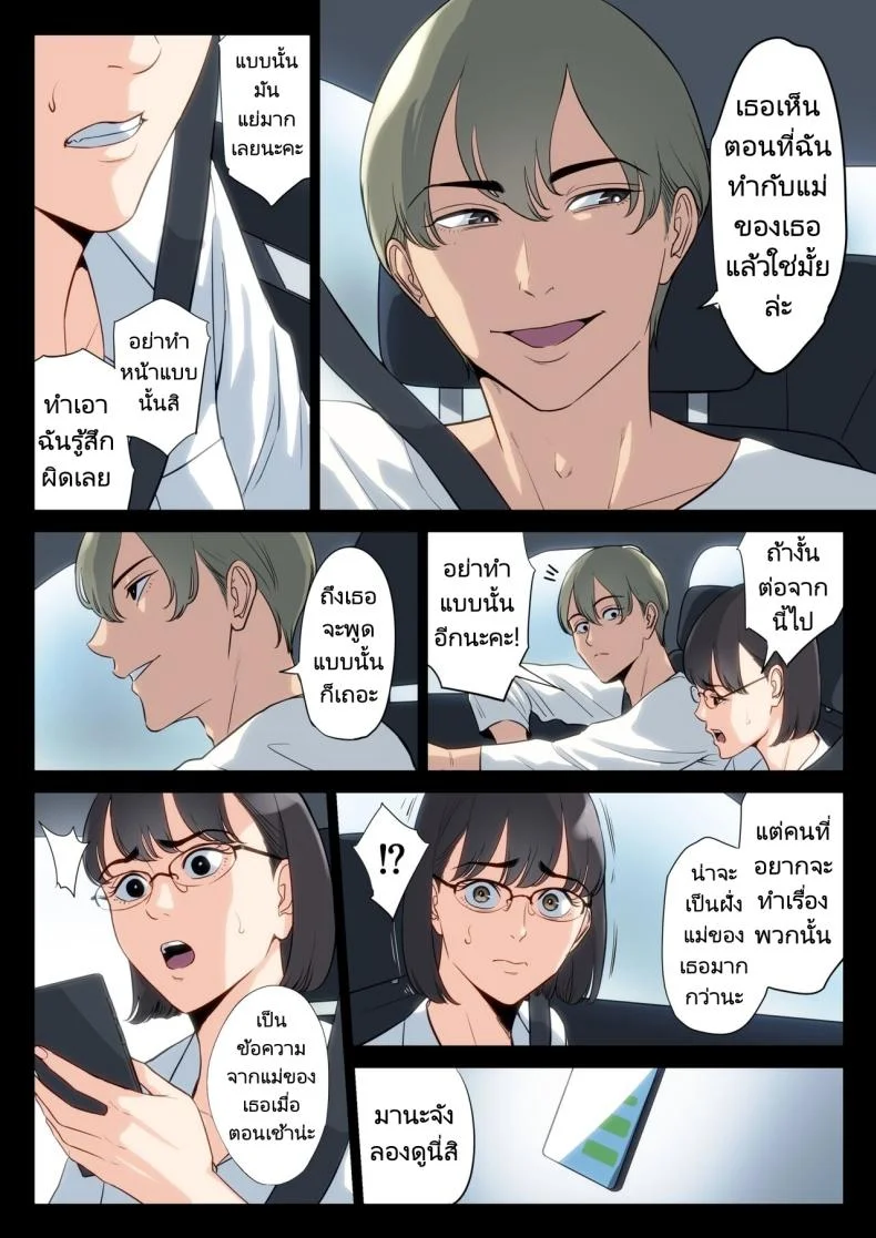 เรื่องราวของฉันที่ได้รู้ว่าคุณอา... [Tamagou] Watashi Oji Haha หน้า 37
