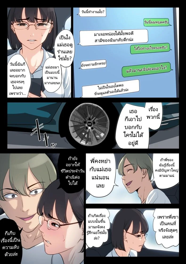 เรื่องราวของฉันที่ได้รู้ว่าคุณอา... [Tamagou] Watashi Oji Haha หน้า 38