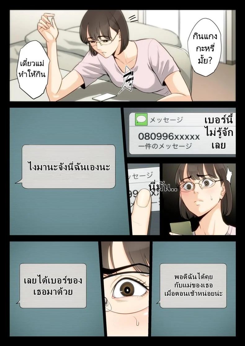 เรื่องราวของฉันที่ได้รู้ว่าคุณอา... [Tamagou] Watashi Oji Haha หน้า 40