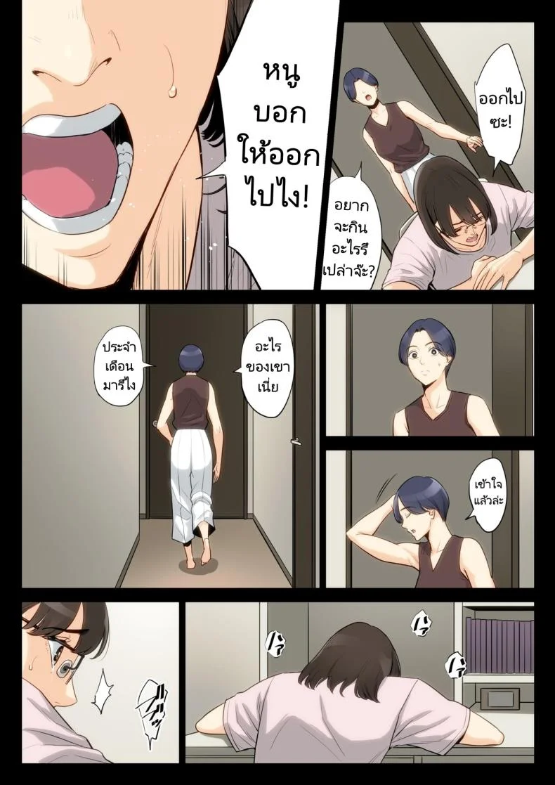 เรื่องราวของฉันที่ได้รู้ว่าคุณอา... [Tamagou] Watashi Oji Haha หน้า 45