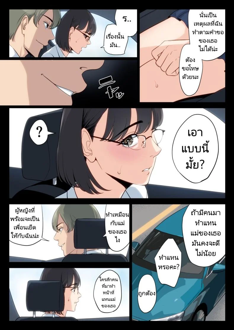 เรื่องราวของฉันที่ได้รู้ว่าคุณอา... [Tamagou] Watashi Oji Haha หน้า 52