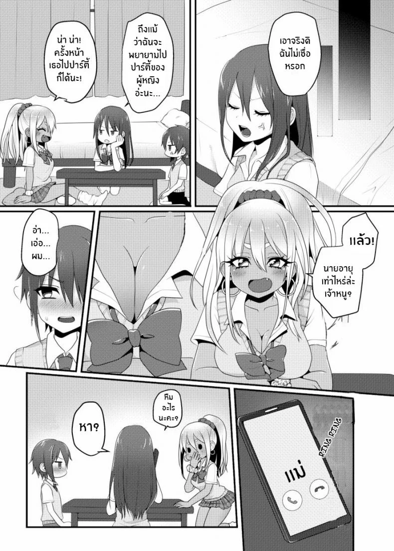 โชตะคุงกับแกลจัง [Koneko Gumi (Poron)] Kuro Gal-chan to Masegaki no Ecchi na Otomarikai หน้า 4