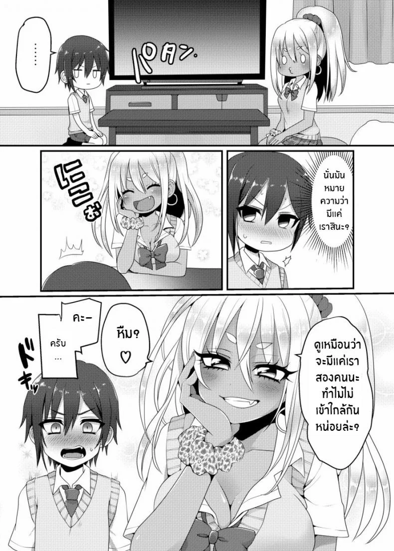 โชตะคุงกับแกลจัง [Koneko Gumi (Poron)] Kuro Gal-chan to Masegaki no Ecchi na Otomarikai หน้า 6