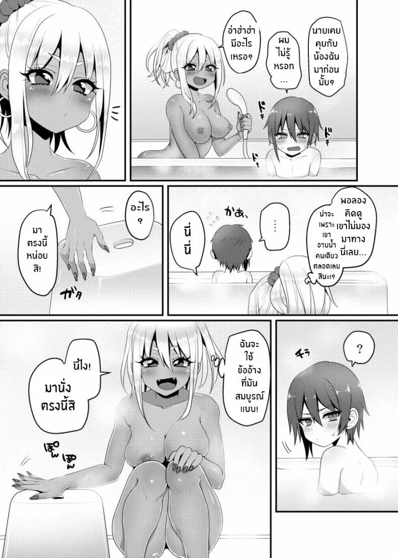 โชตะคุงกับแกลจัง [Koneko Gumi (Poron)] Kuro Gal-chan to Masegaki no Ecchi na Otomarikai หน้า 8