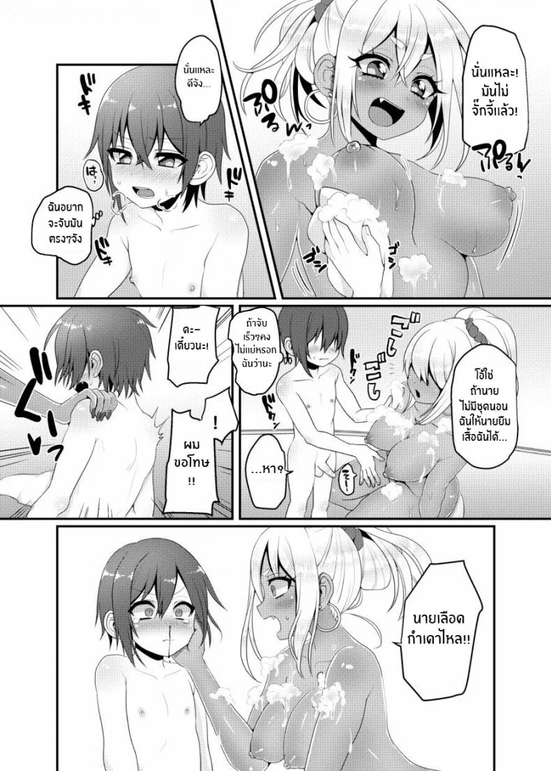 โชตะคุงกับแกลจัง [Koneko Gumi (Poron)] Kuro Gal-chan to Masegaki no Ecchi na Otomarikai หน้า 14
