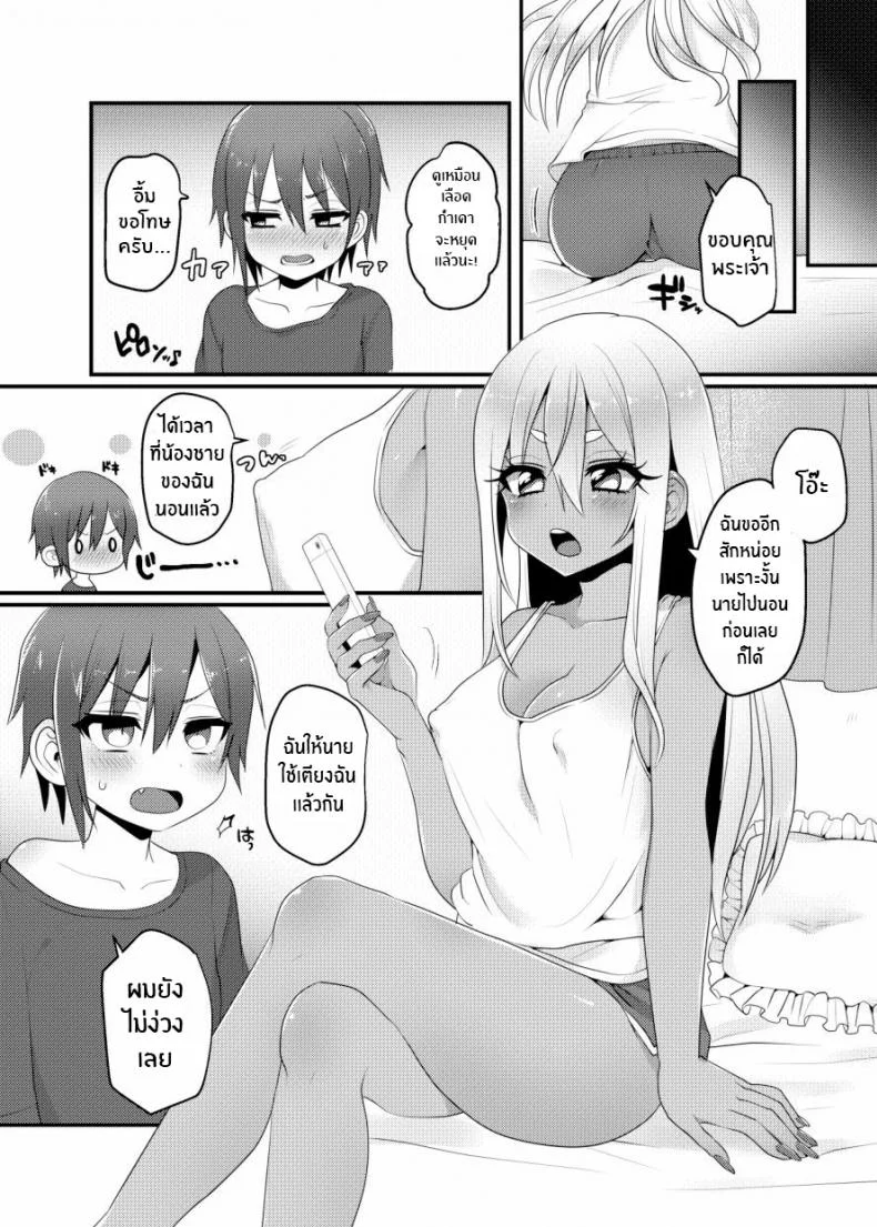 โชตะคุงกับแกลจัง [Koneko Gumi (Poron)] Kuro Gal-chan to Masegaki no Ecchi na Otomarikai หน้า 15