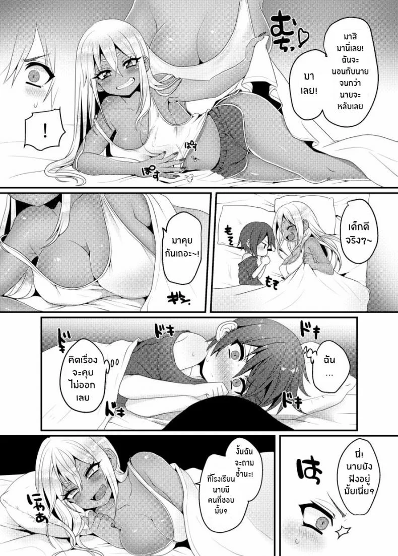 โชตะคุงกับแกลจัง [Koneko Gumi (Poron)] Kuro Gal-chan to Masegaki no Ecchi na Otomarikai หน้า 16