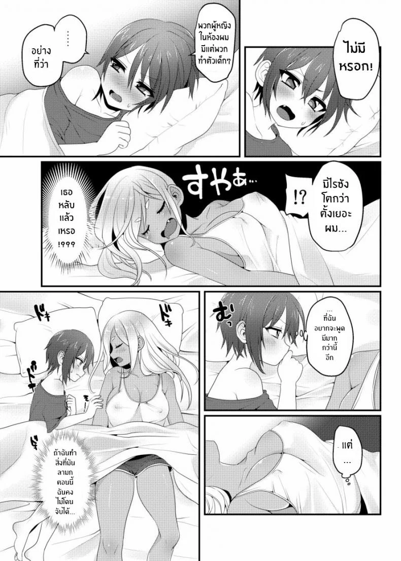 โชตะคุงกับแกลจัง [Koneko Gumi (Poron)] Kuro Gal-chan to Masegaki no Ecchi na Otomarikai หน้า 17