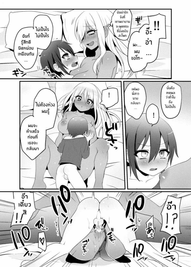 โชตะคุงกับแกลจัง [Koneko Gumi (Poron)] Kuro Gal-chan to Masegaki no Ecchi na Otomarikai หน้า 24
