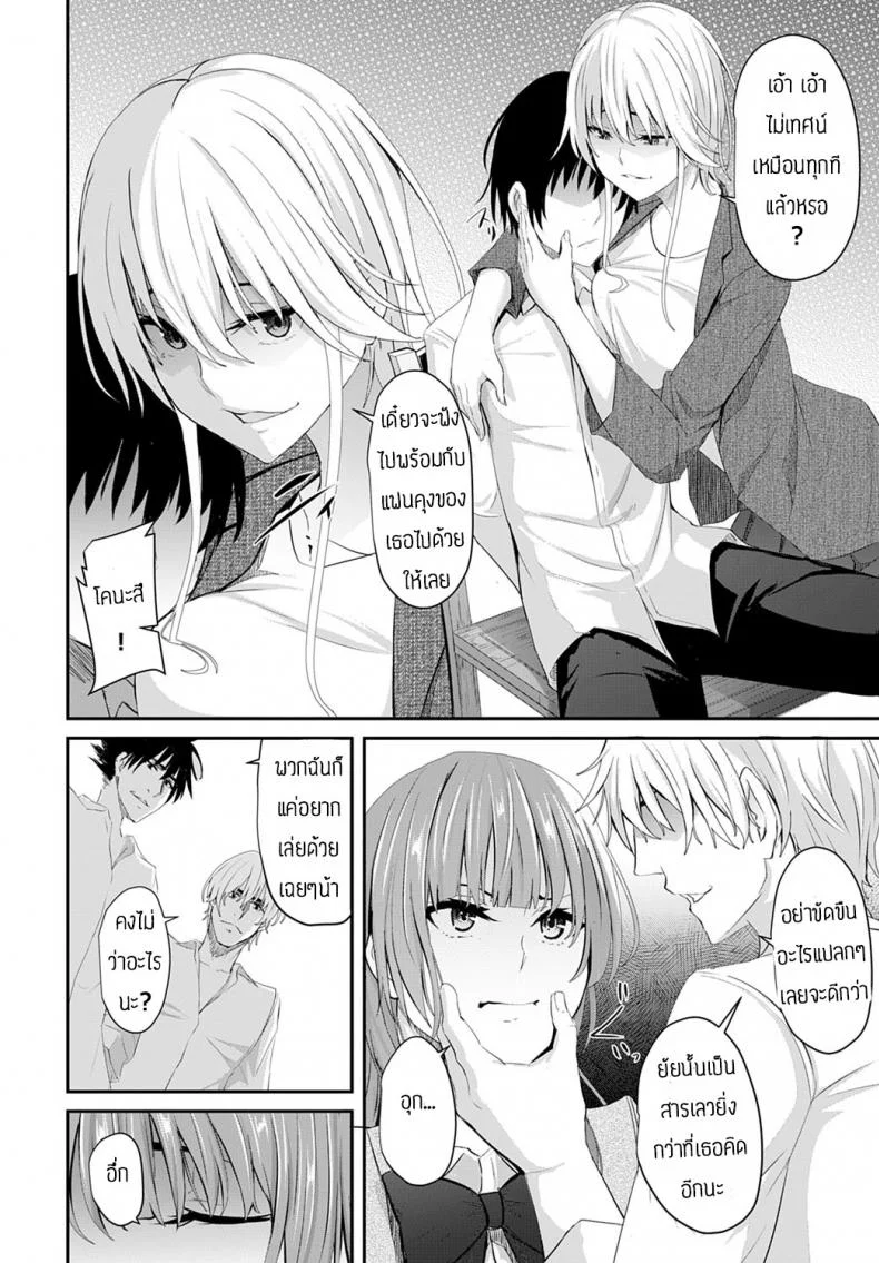 จับเอาตรงหน้าแฟนซะเลย [Nepuka] Igamiai no hate ni หน้า 8