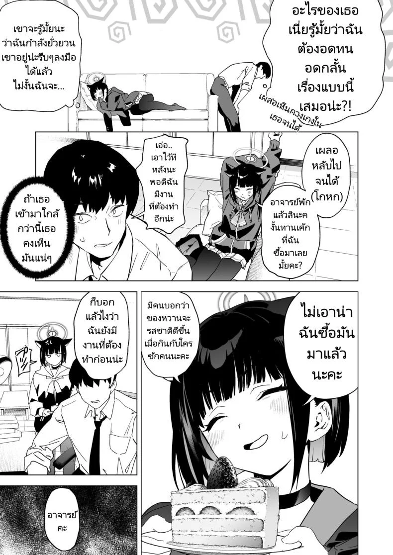 รับผิดชอบด้วยนะคะอาจารย์ [Camrism (Kito Sakeru)] Mesuneko Toiki (Blue Archive) หน้า 4