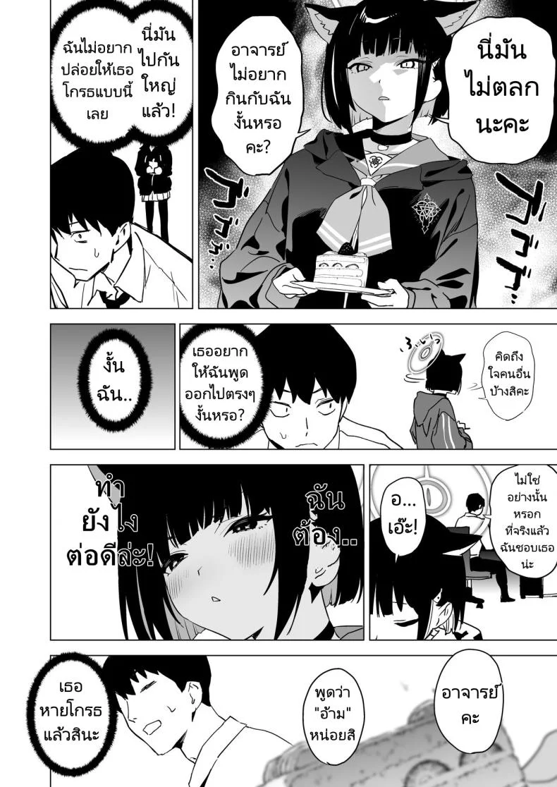 รับผิดชอบด้วยนะคะอาจารย์ [Camrism (Kito Sakeru)] Mesuneko Toiki (Blue Archive) หน้า 5