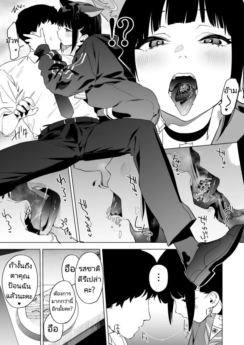 รับผิดชอบด้วยนะคะอาจารย์ [Camrism (Kito Sakeru)] Mesuneko Toiki (Blue Archive) หน้า 6