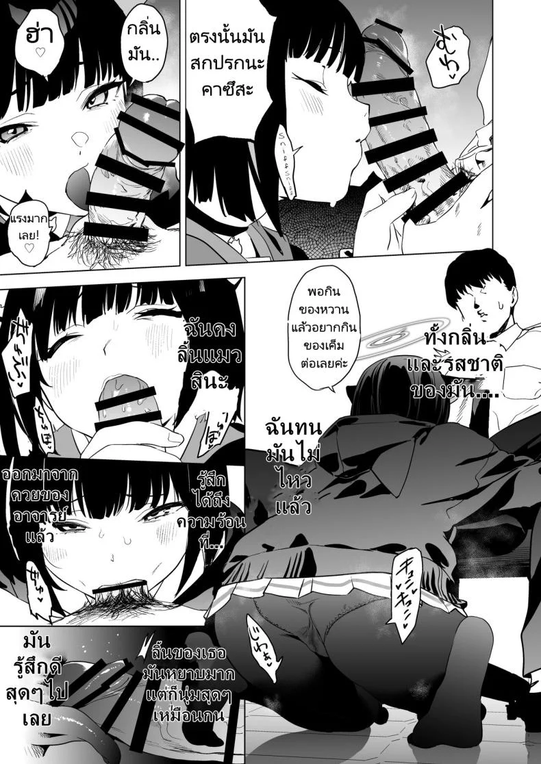 รับผิดชอบด้วยนะคะอาจารย์ [Camrism (Kito Sakeru)] Mesuneko Toiki (Blue Archive) หน้า 8