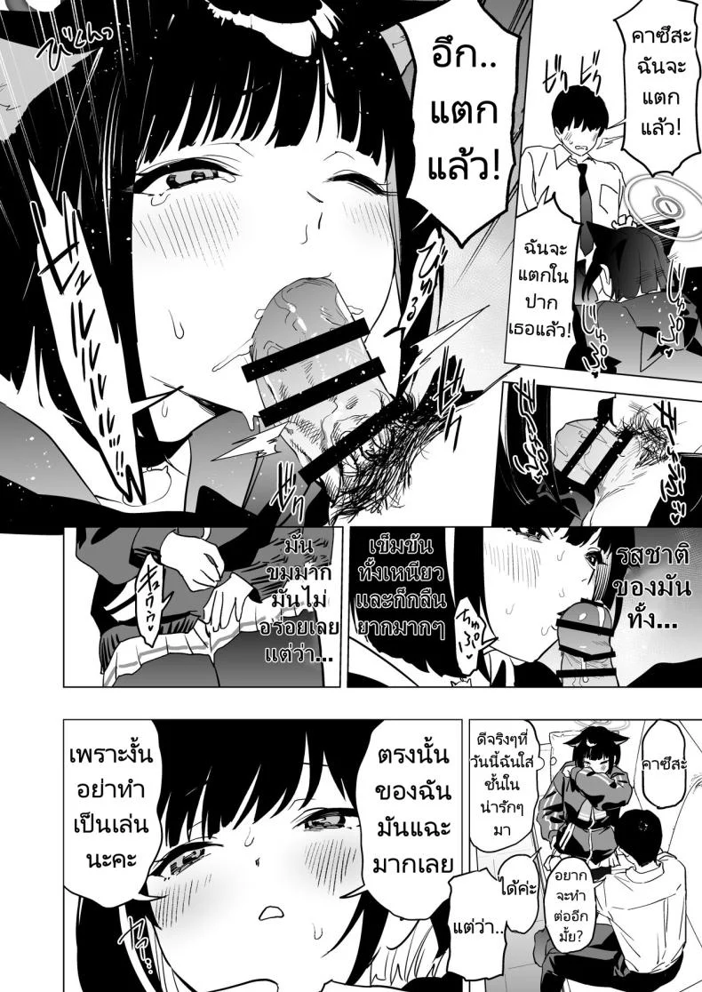 รับผิดชอบด้วยนะคะอาจารย์ [Camrism (Kito Sakeru)] Mesuneko Toiki (Blue Archive) หน้า 9