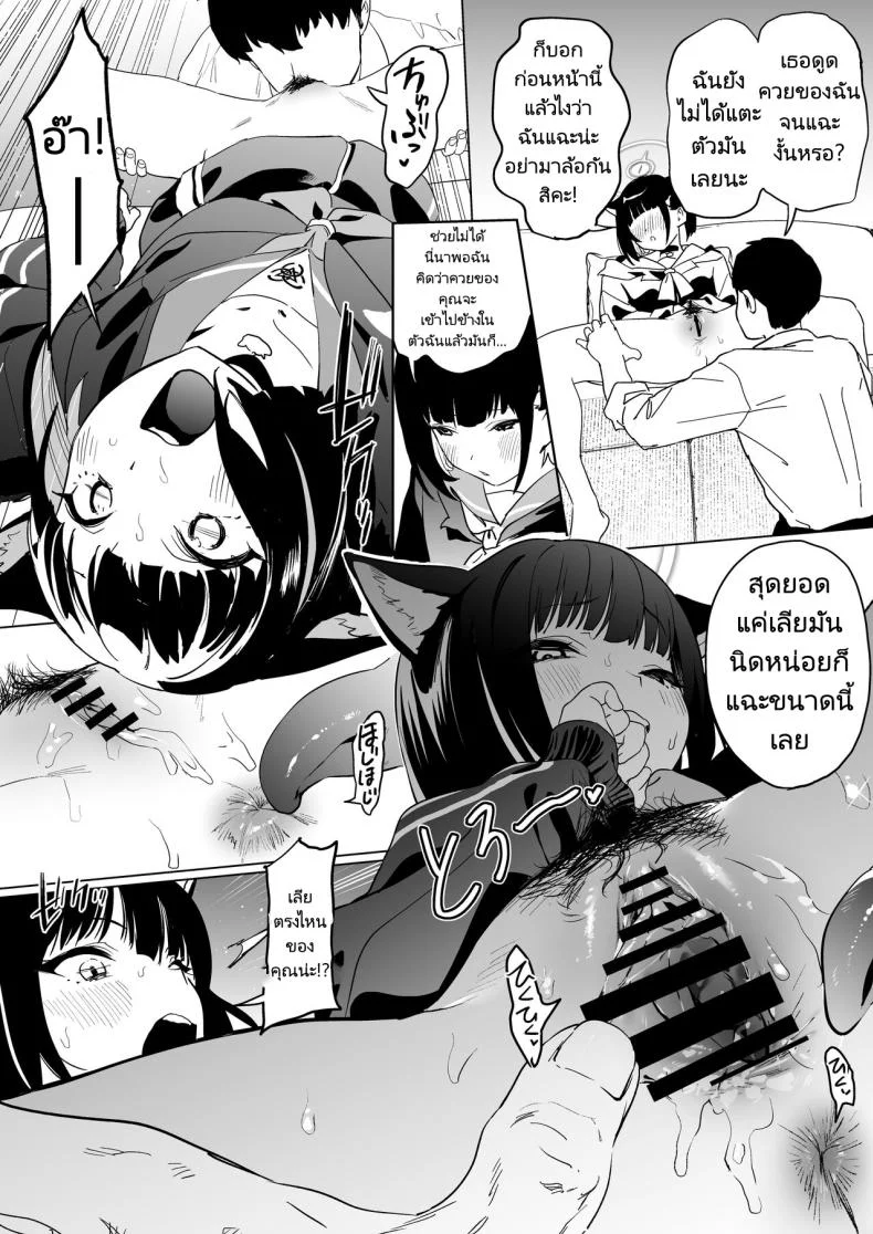 รับผิดชอบด้วยนะคะอาจารย์ [Camrism (Kito Sakeru)] Mesuneko Toiki (Blue Archive) หน้า 11