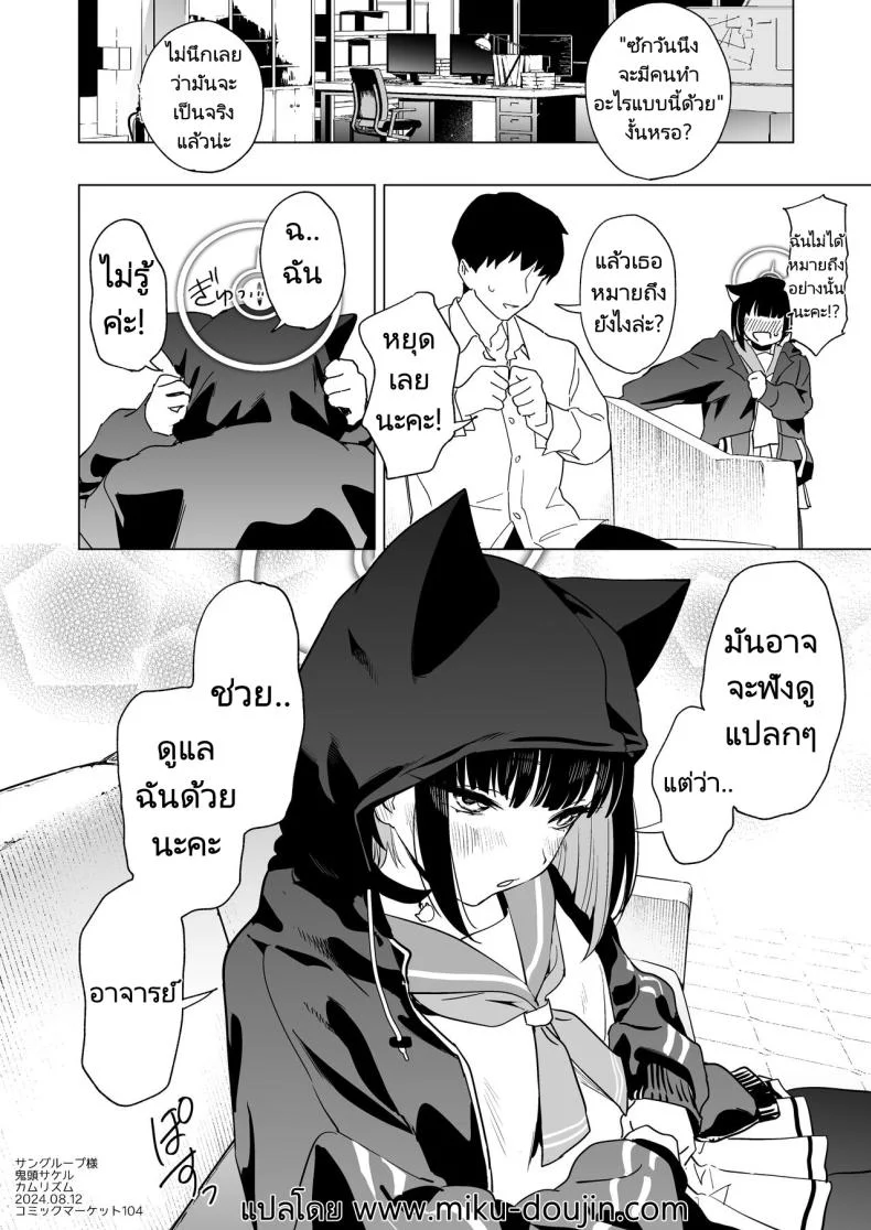 รับผิดชอบด้วยนะคะอาจารย์ [Camrism (Kito Sakeru)] Mesuneko Toiki (Blue Archive) หน้า 25