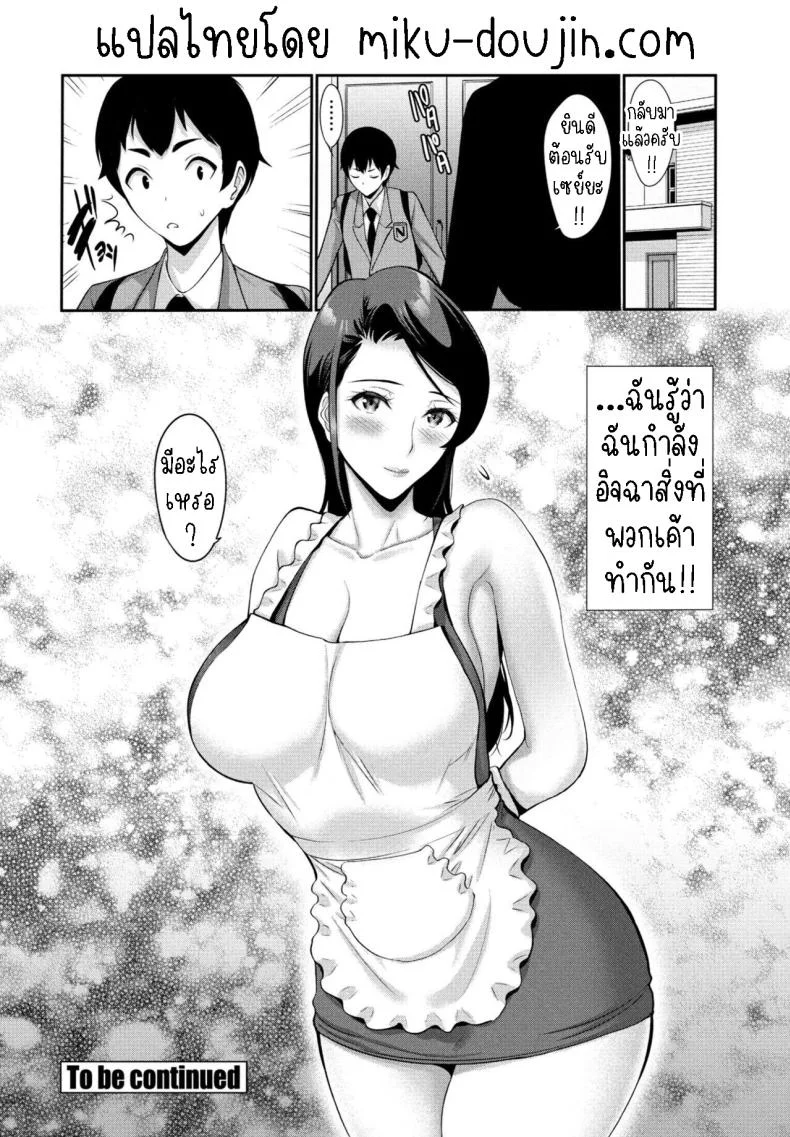 สมาคมแม่บ้าน [Nishikawa Kou] Hamayuri Club Prologue1สมาคมแม่บ้าน 1 หน้า 18