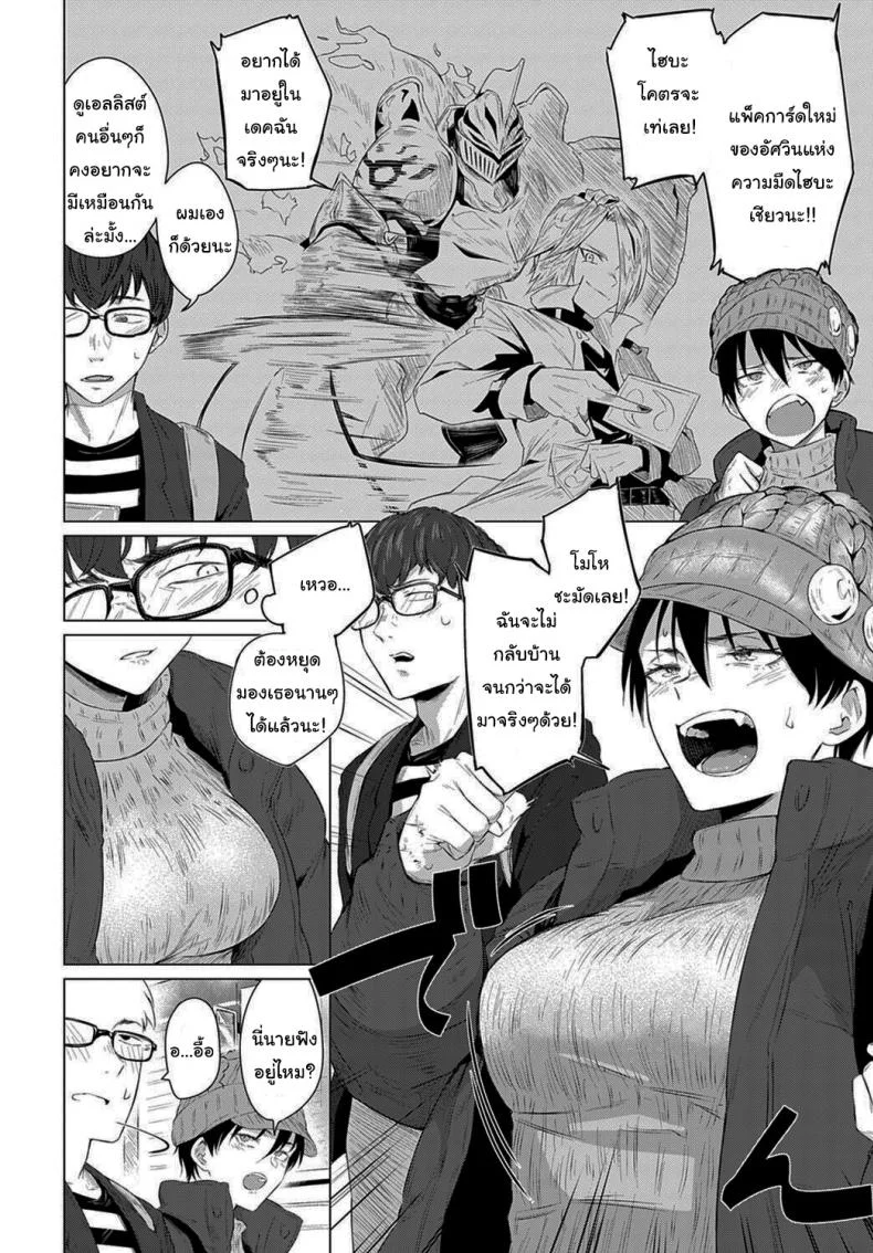 ถ้าเป็นผู้หญิงจริง ขอจับหน่อยได้ไหมล่ะ [Tsukumo Nikyu] Himitsu Koueki หน้า 4