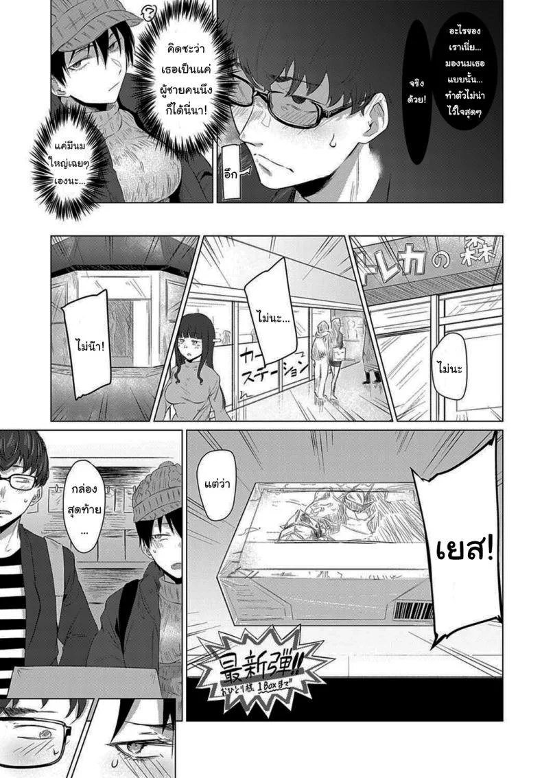 ถ้าเป็นผู้หญิงจริง ขอจับหน่อยได้ไหมล่ะ [Tsukumo Nikyu] Himitsu Koueki หน้า 5