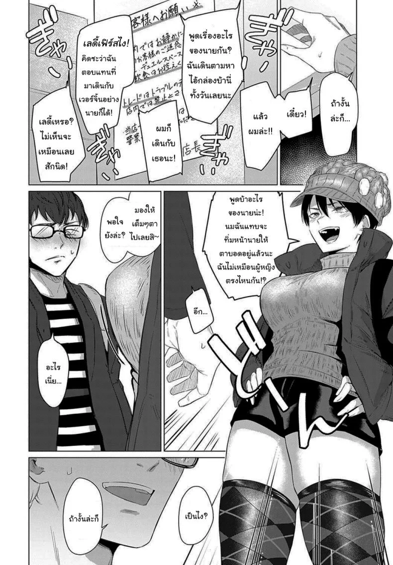 ถ้าเป็นผู้หญิงจริง ขอจับหน่อยได้ไหมล่ะ [Tsukumo Nikyu] Himitsu Koueki หน้า 6