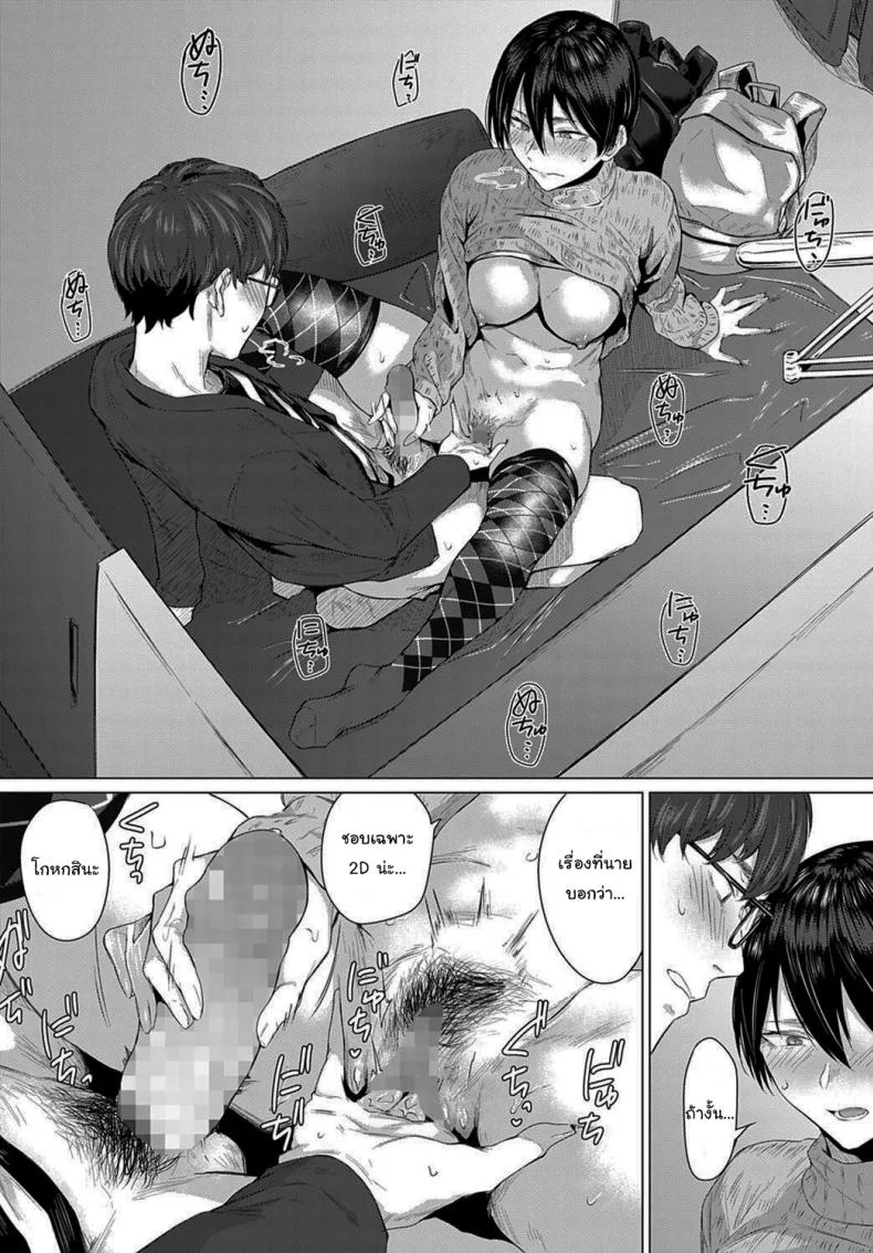 ถ้าเป็นผู้หญิงจริง ขอจับหน่อยได้ไหมล่ะ [Tsukumo Nikyu] Himitsu Koueki หน้า 14