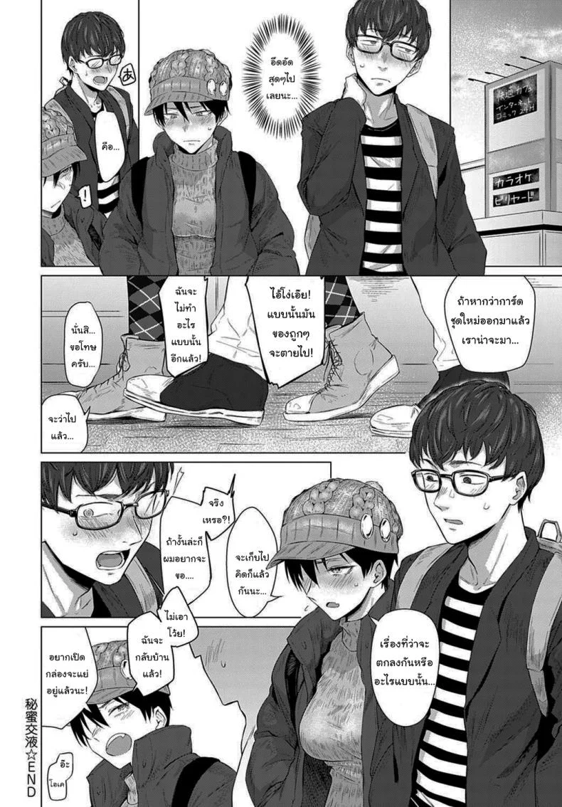 ถ้าเป็นผู้หญิงจริง ขอจับหน่อยได้ไหมล่ะ [Tsukumo Nikyu] Himitsu Koueki หน้า 22