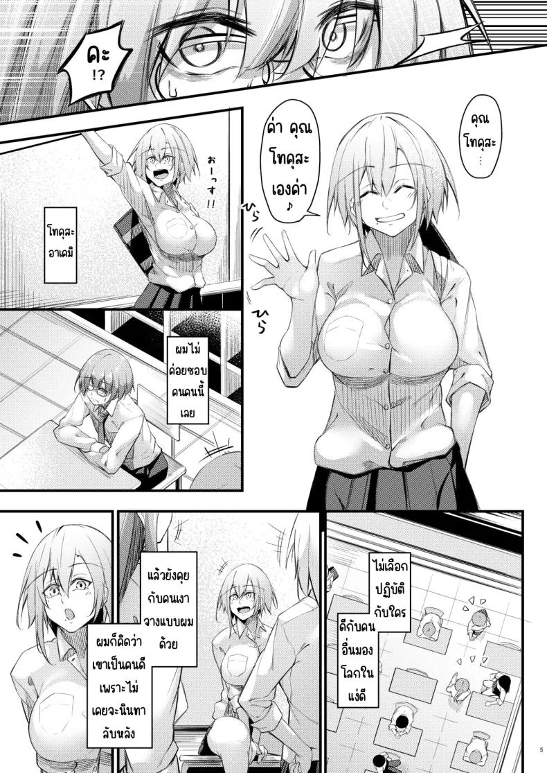 เหตุผลที่โอตาคุอย่างผมจะมีแฟน [Gakuen Ketsumeichou (Oriue Wato)] Otaku na Boku ni Gal na Kanojo ga dekita Wake หน้า 4