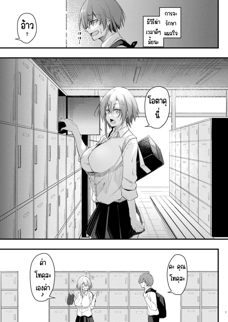 เหตุผลที่โอตาคุอย่างผมจะมีแฟน [Gakuen Ketsumeichou (Oriue Wato)] Otaku na Boku ni Gal na Kanojo ga dekita Wake หน้า 6