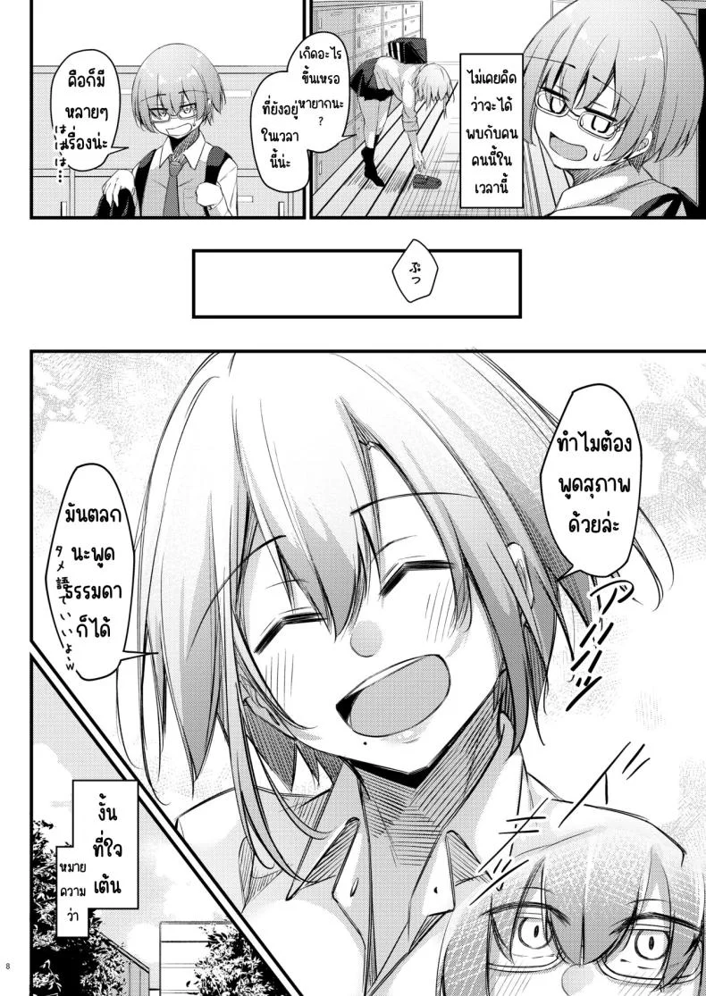 เหตุผลที่โอตาคุอย่างผมจะมีแฟน [Gakuen Ketsumeichou (Oriue Wato)] Otaku na Boku ni Gal na Kanojo ga dekita Wake หน้า 7