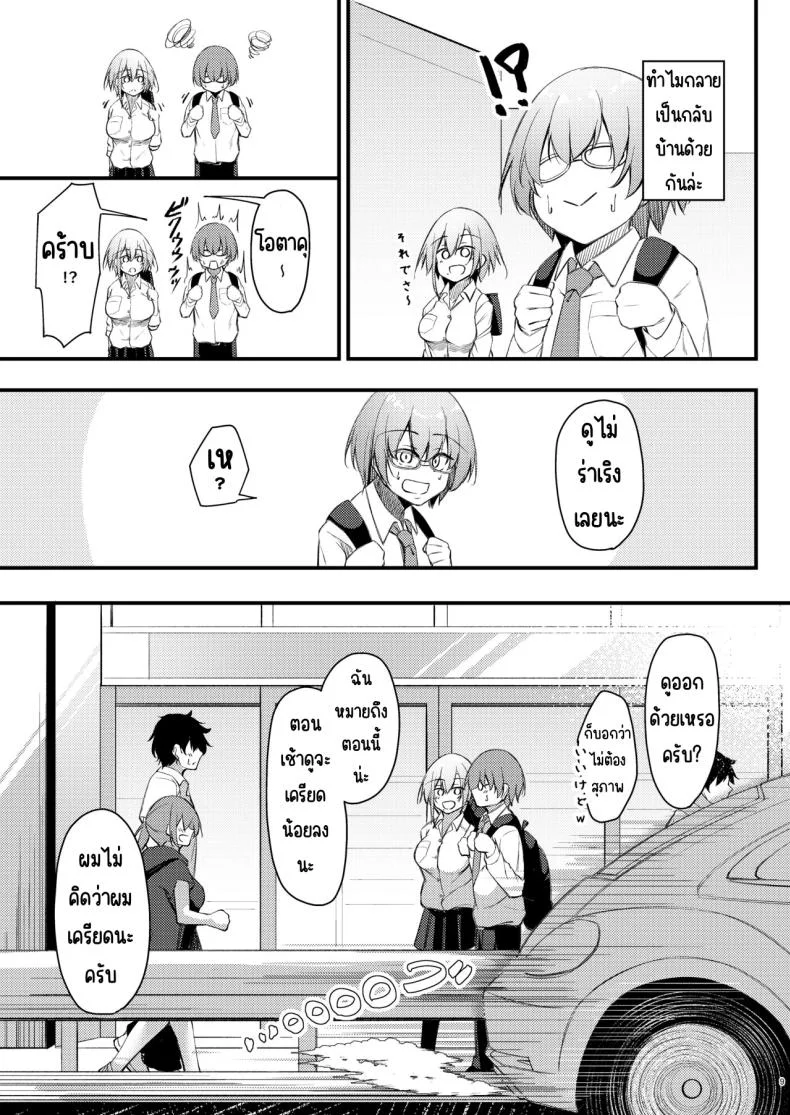 เหตุผลที่โอตาคุอย่างผมจะมีแฟน [Gakuen Ketsumeichou (Oriue Wato)] Otaku na Boku ni Gal na Kanojo ga dekita Wake หน้า 8