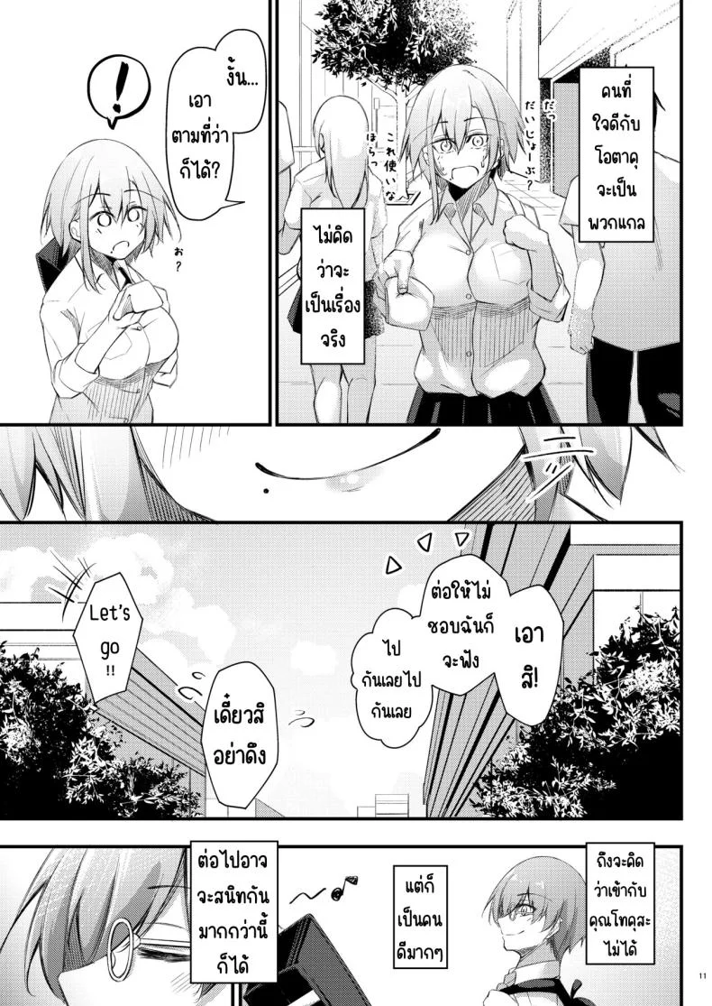 เหตุผลที่โอตาคุอย่างผมจะมีแฟน [Gakuen Ketsumeichou (Oriue Wato)] Otaku na Boku ni Gal na Kanojo ga dekita Wake หน้า 10