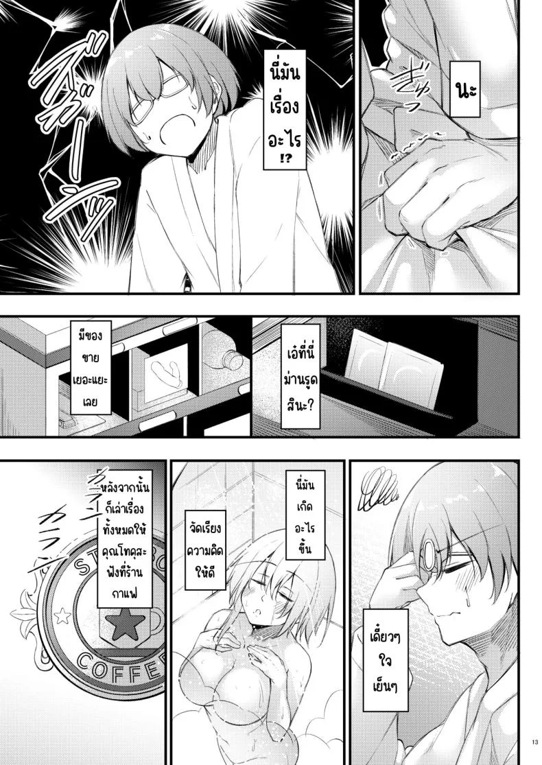 เหตุผลที่โอตาคุอย่างผมจะมีแฟน [Gakuen Ketsumeichou (Oriue Wato)] Otaku na Boku ni Gal na Kanojo ga dekita Wake หน้า 12
