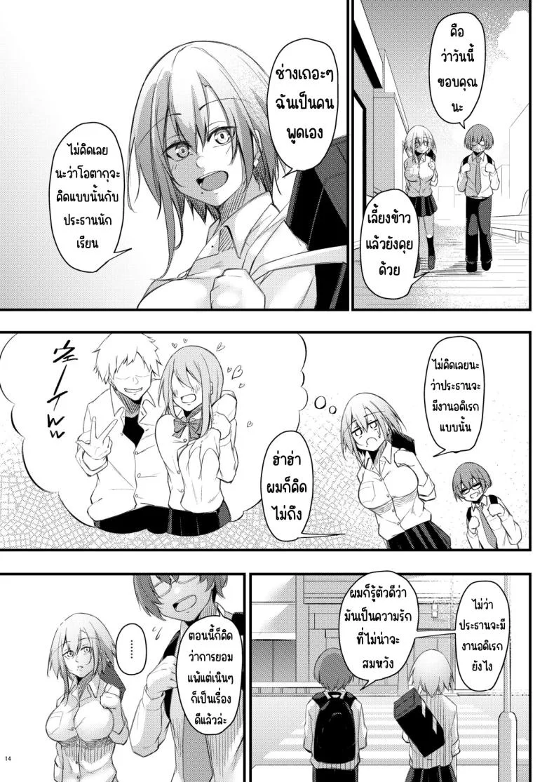 เหตุผลที่โอตาคุอย่างผมจะมีแฟน [Gakuen Ketsumeichou (Oriue Wato)] Otaku na Boku ni Gal na Kanojo ga dekita Wake หน้า 13