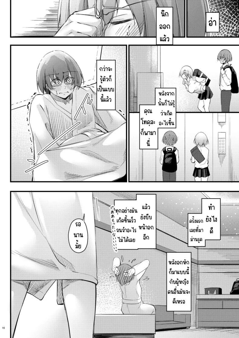 เหตุผลที่โอตาคุอย่างผมจะมีแฟน [Gakuen Ketsumeichou (Oriue Wato)] Otaku na Boku ni Gal na Kanojo ga dekita Wake หน้า 15